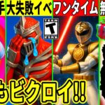 限定ビクロイ傘の裏技入手法!公式のイベント大失敗!無料スキンやワンタイムに関することも判明!最新情報を解説!【フォートナイト】ふぉとな,リーク情報,考察無料アイテム攻略裏技Delulu