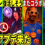 ガチでインポスターが復活!?シーズンが延長&突然の隠しアプデ!大量の無料報酬やコラボも来た!【フォートナイト】ふぉとな,リーク情報最新情報を解説考察無料アイテム攻略裏技Deluluアプデ無料スキン