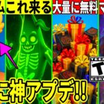 ◯時間限定の無料報酬!武器チャームや帽子が来る!石の狼がついに動く!?今後のコラボも判明!最新情報を解説!【フォートナイト】ふぉとな,リーク情報考察攻略裏技Delulu無料スキン競技無料アイテムアプデ