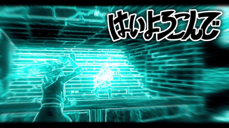 【神キル集】はいよろこんで |Dexyhighlighs#56【フォートナイト/Fortnite】