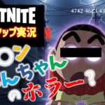 【フォートナイトホラー】狂ったしんちゃんに追いかけられる脱出ホラーマップ『エスケープしんちゃん / ESCAPE SHIN CHAN』がハラハラドキドキで面白い！