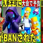 大会前に最強武器が来て批判殺到!限定スキンが入手不可に!新スキンや無料スタイル!今後のコラボの予告も来る!【フォートナイト】フォトナ,最新情報を解説リーク考察裏技攻略FNCS虫無料アイテムワンタイム