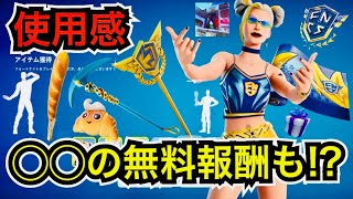 【新スキン】チャンピオンアックスや無料報酬も来た!?FNCS仕様のサーフウィッチやスタッドアックスが今日のアイテムショップに登場【フォートナイト】エモートやツルハシ『バゲットバット』の使用感を紹介！
