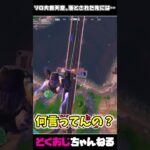 ソロ大会天空、落とされた先には… #フォートナイト #FORTNITE #天空城 #ゆっくり実況