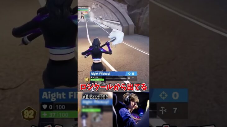 世界大会出場者Flickzy選手のデバイス紹介！#フォートナイト#fortnite  #shorts #フォートナイト