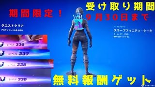 無料報酬「スラープフィニティ・ケーキ」の最速入手方法【Fortnite】#フォートナイトレベル上げ