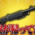 世界大会の当日にアプデで最強武器帰ってきちゃったｗｗｗｗ【Fortnite/フォートナイト】