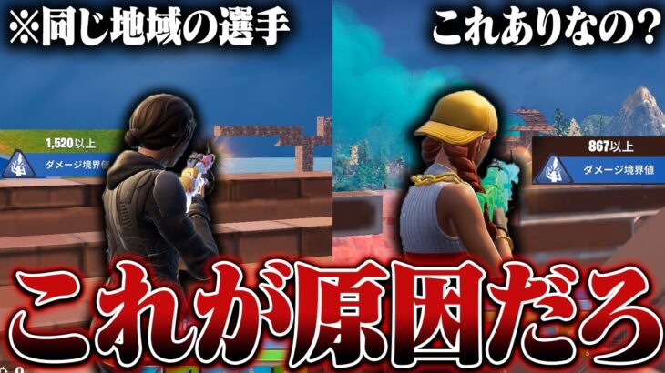 アジアが世界大会で不利だった理由について話します。 【Fortnite/フォートナイト】