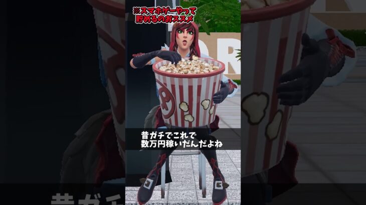無料で課金してる人【フォートナイト/Fortnite】