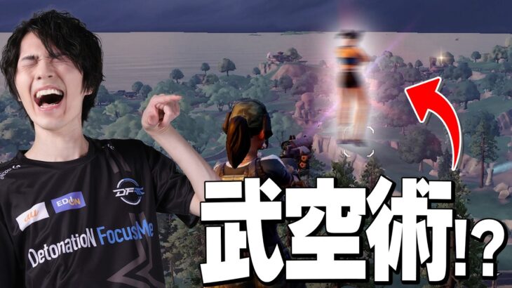 バトル中に相手が『空を飛んだら』キミならならどうする！？【フォートナイト/Fortnite】
