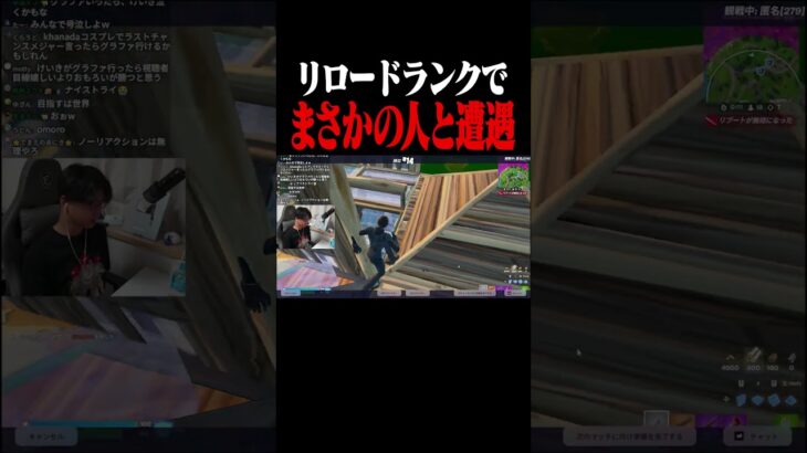 リロードランクでまさかの人と遭遇・・・【フォートナイト/Fortnite】