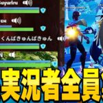 有名実況者でパーティー組んだら楽し過ぎたｗｗ【フォートナイト/Fortnite】