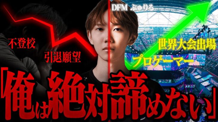 【感動】世界大会出場権を手に入れたぶゅりるの「大逆転ストーリー」とは？(本人登場)【フォートナイト/Fortnite】