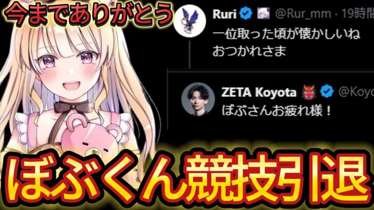 ぼぶくんが競技引退を発表…【フォートナイト/Fortnite】