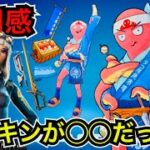 【新スキン】ささやきがおすすめ!?タコ・タイム バンドル『ピ』が今日のアイテムショップに登場【フォートナイト/Fortnite】エモートやツルハシの使用感を紹介！