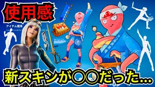 【新スキン】ささやきがおすすめ!?タコ・タイム バンドル『ピ』が今日のアイテムショップに登場【フォートナイト/Fortnite】エモートやツルハシの使用感を紹介！