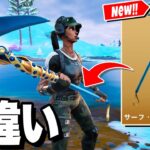 大人気の『スタッドアックス』の色違い!?【フォートナイト/Fortnite】