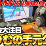世界に挑むぶゅりるトリオ。みりむが上手すぎて海外で話題になっている件【フォートナイト/Fortnite】
