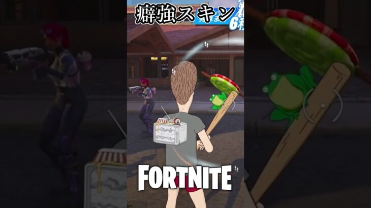 ビジュアルの癖が強すぎるスキン【Fortnite：フォートナイト】