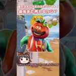 固定スキンが言われたらアウト！【フォートナイト/ゆっくり実況/Fortnite】#フォートナイト #shorts