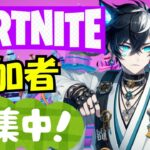 📌【Fortnite参加型】Fortnite８周年おめでとう！！　#フォートナイト #ゼロビルド #参加型