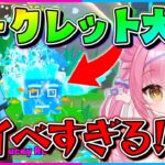 【フォートナイト】シークレット大量ゲット！ついに新イベント『アンダーウォーターイベント』が来たのでやってみたらヤバすぎたｗｗｗｗｗ【ゆっくり実況/Fortnite/縛り/ネオンch/茶番】