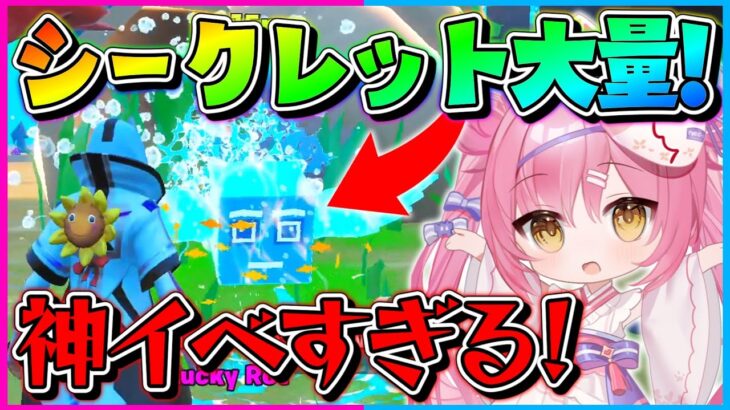 【フォートナイト】シークレット大量ゲット！ついに新イベント『アンダーウォーターイベント』が来たのでやってみたらヤバすぎたｗｗｗｗｗ【ゆっくり実況/Fortnite/縛り/ネオンch/茶番】