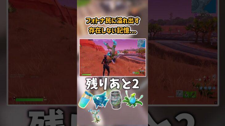 「スラープ」が付く要素７つ答えろ!!※リメイク【フォートナイト/ゆっくり実況/ふぉーとないとゆっくり/Fortnite】#shorts #フォートナイト】