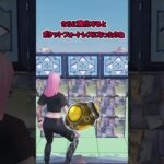 上下関係があるアイテム…【フォートナイト/ゆっくり実況/ふぉーとないとゆっくり/Fortnite】#shorts #フォートナイト】