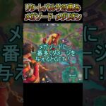 【アプデ】リタ・レパルサの恵みとメガゾード・メダリオン解説！【フォートナイト/Fortnite】#shorts
