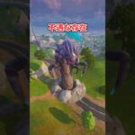 【フォートナイト検証】確殺はしっかりと！【フォートナイト/Fortnite】【ゆっくり茶番】#shorts