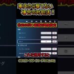 車内から銃で撃てない時の対処法！！【フォートナイト/Fortnite】#shorts