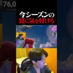 今シーズンの○○にはマジで気を付けろ…【フォートナイト / Fortnite】#shorts #フォートナイト #fortnite