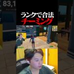 ランクでチーミングしてしまった…【フォートナイト / Fortnite】#shorts  #フォートナイト #fortnite