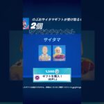 誰でも簡単に無料でワンパンマンスキンを貰う方法！！【フォートナイト / Fortnite】#shorts #フォートナイト #fortniteclips #fortnite #ギフトカスタムマッチ