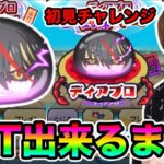 ぷにぷに「強敵ディアブロさんGETするまで終われません!!!!」【妖怪ウォッチぷにぷに】 Yo-kai Watch  part1769とーまゲーム