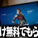 【GETした？】新スキン「SAVAGEサイレン」が無料で受け取れるぞ！！！！！【フォートナイト】