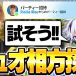 【相方探し】最強IGLりせとデュオ大会出てみた結果…【フォートナイト/FORTNITE】