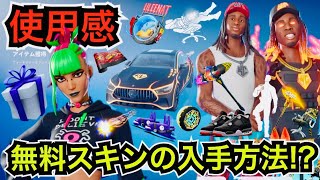 無料スキンの入手方法や車のベンツも紹介!?KAI CENATバンドルが今日のアイテムショップに登場【フォートナイト/Fortnite】コスチューム/エモート/ツルハシなどの使用感がヤバすぎた…