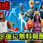 【最新情報】アプデ後にKaiCenatが無料スキンでも!?報酬の入手方法や今日のアイテムショップに登場した新スキンやツルハシの使用感などを紹介【フォートナイト】マスターチーフ再販でエモートも来た!?