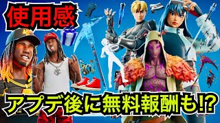 【最新情報】アプデ後にKaiCenatが無料スキンでも!?報酬の入手方法や今日のアイテムショップに登場した新スキンやツルハシの使用感などを紹介【フォートナイト】マスターチーフ再販でエモートも来た!?