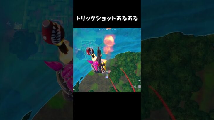 Let’s try again!  #トリックショット #trickshots #trickshot #フォートナイト @c1nderqce
