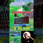 世界大会出場者Mrsavage選手のデバイス紹介！#フォートナイト#fortnite  #shorts #フォートナイト