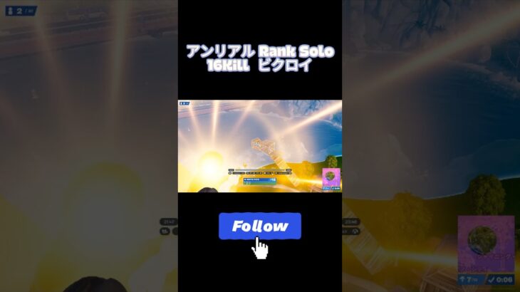 【NEW DANCE x XDM】アンリアル solo ランク 16キル【Fortnite/フォートナイト】#c6s4 #fortniteclips
