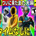 まさかのワンタイム中止!ペットが◯日登場!フォトナ界隈でまたねこくん案件発生!OGモードのイベも大失敗!最新情報を解説!【フォートナイト】ふぉとな,リーク情報考察無料アイテム攻略裏技Deluluアプデ