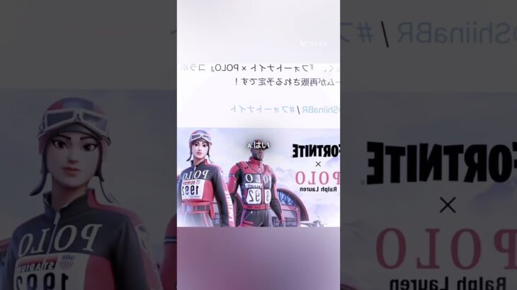 POLOスキン再販！みんなはどう思う?? #フォートナイト #fortnite #フォトナ #再販 #polo