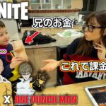 【フォートナイト ワンパンマンコラボ】弟を利用して母に課金のお願いをする兄…なんかPS5のコントローラー壊れてない…！？Fortnite