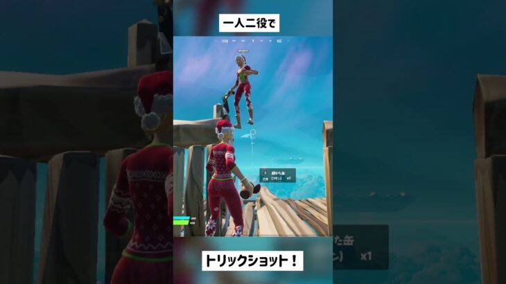 【フォートナイト】距離しょぼい、【Project Reboot v3】#トリックショット  #short #shorts #古参 #trickshots #trickshot #フォートナイト