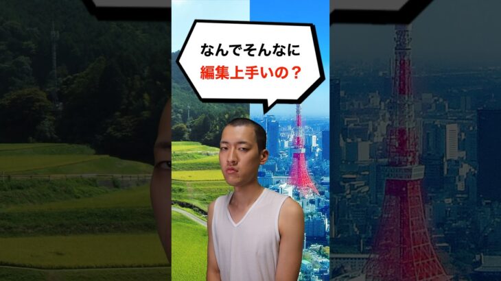 Q.なんでそんなに編集上手いの？#shorts
