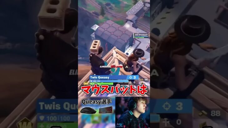 世界大会優勝者Queasy選手のデバイス紹介！#フォートナイト#fortnite  #shorts #フォートナイト